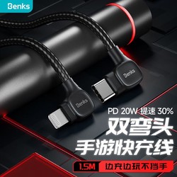 Benks 邦克仕 MFi认证 充电线 PD20W 1.5m