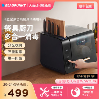 BLAUPUNKT 蓝宝 德国蓝宝筷子消毒机刀具砧板消毒机菜板烘干器台式桌面餐具消毒柜