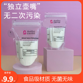 安美宝 母乳储奶袋 小号 220ML 30片