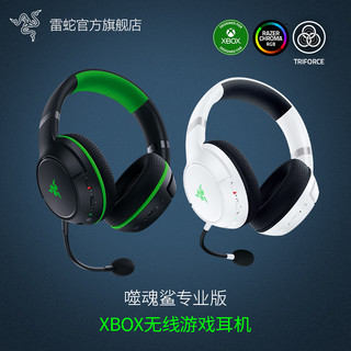 RAZER 雷蛇 噬魂鲨专业版Pro耳机麦电脑XBOX游戏无线蓝牙白色头戴式