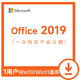 Microsoft 微软 Office 2019 密钥