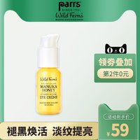 Wild Ferns [效期23.6]Parrs Wild Ferns麦卢卡蜂蜜眼霜滋养淡纹提亮 30ml