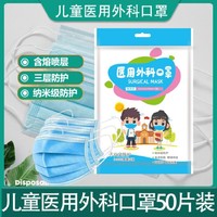 移动端、有券的上：帝式 一次性医用外科口罩透气型含熔喷层防护3层 儿童口罩50片