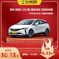 BUICK 别克 微蓝6 2022款 插电混动 互联时尚型 全新 订金