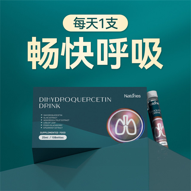 Naturies 奈氏力斯 新西兰进口肺槲皮素高含量菠萝蛋白酶浓缩饮品罗汉果