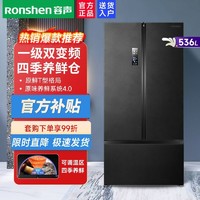 Ronshen 容声 冰箱 T型对开三门多门 风冷无霜一级变频超薄BCD-536WD16HPA
