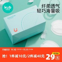 kub 可优比 -CBFYRD 一次性防溢乳垫