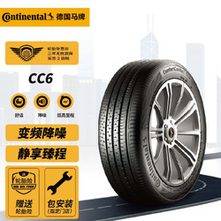Continental 马牌 CC6 轿车轮胎 静音舒适型 215/55R17 94V