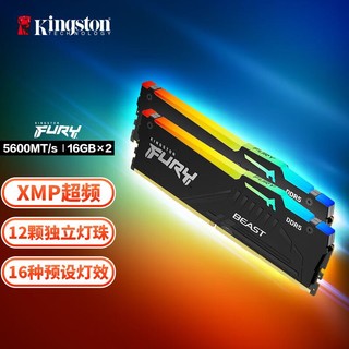 Kingston 金士顿 FURY 32GB(16G×2)套装 DDR5 5600 台式机内存条 Beast野兽系列 RGB灯条 骇客神条