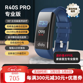 didox平安健康R40S PRO无创血糖血压智能手环血氧心率心电图体温老人健康监测 专业版-蓝色