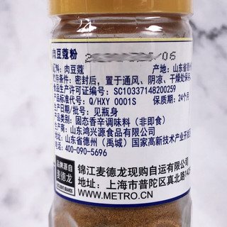 麦德龙Metro Chef西点调料肉豆蔻粉蛋糕调味40g Ground Nutmeg 40g