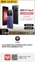 realme 真我 GTNeo5全网通5G手机 150W光速闪充144Hz直屏骁龙8+芯片