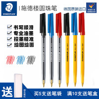 STAEDTLER 施德楼 铠甲武士黄杆圆珠笔430F/M0.5黑蓝红原子笔经典进口学生专用办公书写圆珠笔0.7碳素油笔