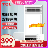 抖音超值购：TCL 照明浴霸集成吊顶卫生间多功能速热双电机风暖强热暖浴霸5C04