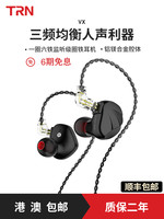 TRN VX 入耳式有线耳机