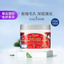 Kiehl's 科颜氏 亚马逊白泥净肤面膜 新春版 125ml