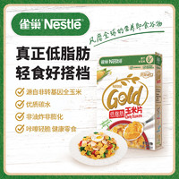 Nestlé 雀巢 玉米片谷物营养早餐150g盒装进口冲饮即食