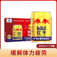 Red Bull 红牛 维生素饮料牛磺 咖啡因维生素B 250ml*24罐/整箱提神