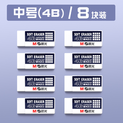 M&G 晨光 AXP963EP 4B橡皮擦 中号8块