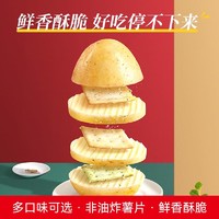 ChaCheer 洽洽 喀吱脆薯片20支薯脆恰恰非油炸饼干办公室小零食小吃休闲食品