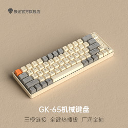 LANGTU 狼途 GK65 三模机械键盘 65键 金轴 套筒热插拔
