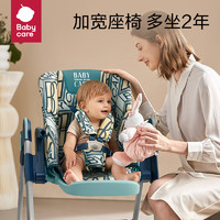 babycare 头等舱餐椅婴儿宝宝家用儿童可折叠吃饭学坐座椅餐桌椅子