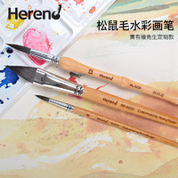 NEEF 韩国Herend水彩画笔 黄有维老师签名版 美术绘画用笔松鼠毛三件套实木杆水彩画笔