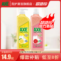 AXE 斧头 香港AXE斧头牌柠檬洗洁精