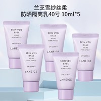 LANEIGE 兰芝 雪纱丝柔防晒隔离乳 40号 10ml*5支装