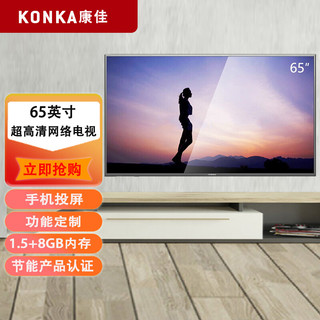 KONKA 康佳 LED65G30UE 65英寸 4K超高清智能网络液晶电视  功能定制  手机投屏