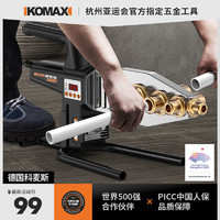 Komax 科麦斯 热熔器ppr热熔器大功率水管热熔机数显调温热熔器电子恒温