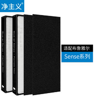 净主义 适配布鲁雅尔滤网滤芯Blueair空气净化器Sense系列适用 粒子型(2片)