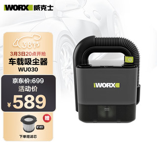 WORX 威克士 20V锂电车载吸尘器WU030大功率大吸力无线吸尘器威魔方汽车用品