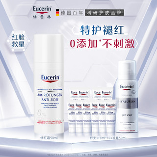 Eucerin 优色林 修红特护霜50ml敏感肌脸部泛红舒缓（到手150ml）