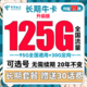 中国电信 新长期牛卡 29元/月（125GB全国流量）可选号+送30话费+长期套餐20年不变