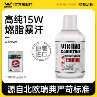 VIKING FORCE 北欧海盗 液体左旋肉碱