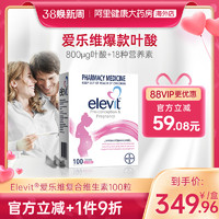 elevit 爱乐维 澳洲Elevit 爱乐维复合维生素孕妇专用备孕叶酸孕期哺乳期维生素C