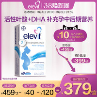 elevit 爱乐维 德版elevit爱乐维2段含活性叶酸+DHA孕期孕妇专用60天
