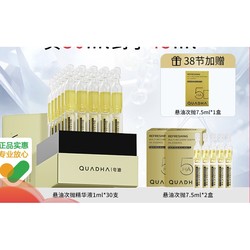 QuadHA 夸迪 悬油次抛面部精华液 30ml（赠 同款7.5ml*3盒）