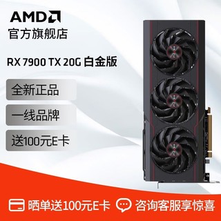 AMD 蓝宝石RX 7900XTX 超白金7000系列游戏永劫无间吃鸡显卡 现货 RX7900XT白金