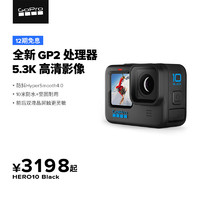 GoPro HERO10 BLACK运动相机高清防抖防水Vlog摄像机