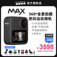 GoPro MAX全景360度摩托车骑行运动相机防抖防水潜水摄像机记录仪