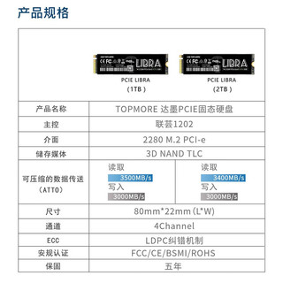 TOPMORE 达墨 LIBRA天秤座 NVMe M.2 固态硬盘 2TB（PCI-E3.0）