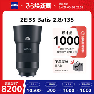 ZEISS 蔡司 Batis索尼全画幅E口135mmF2.8中长焦微单人像定焦镜头