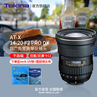 Tokina 图丽 日本Tokina/图丽  14-20mm F2 PRO DX半画幅恒定大光圈广角镜头