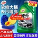 Turtle Wax 龟牌 硬壳洗车水蜡白车黑色通用高泡洗车液上光打蜡抛光汽车用品