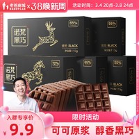诺梵 黑巧克力可可原浆休闲烘焙零食110g/盒