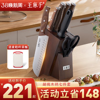 王麻子 刀具套装厨房砧板刀具组合套装厨具家用菜刀菜板二合一旗舰