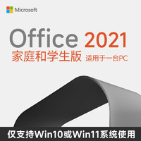 Microsoft 微软 Office 2021 家庭学生版