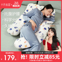 十月结晶 孕妇枕头护腰侧睡枕托腹u型抱枕孕期侧卧枕孕用品孕妇枕